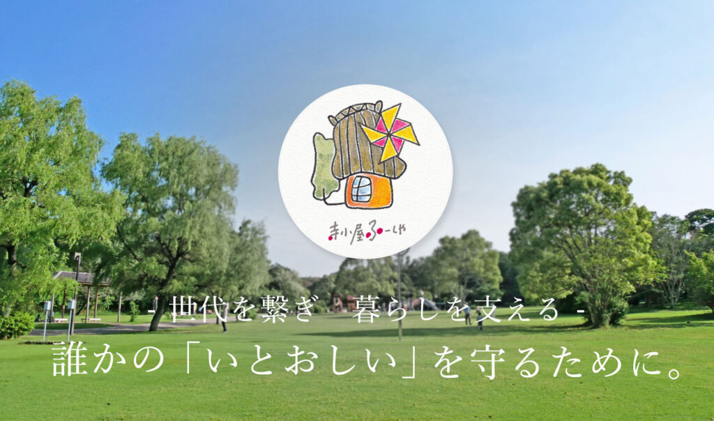 寺子屋ふーしゃ